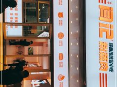 -关中闫记粉蒸肉(和平路店)