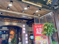 门面-西塘人家•黑金冠本地好店