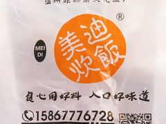 -美迪炊饭(人民路店)