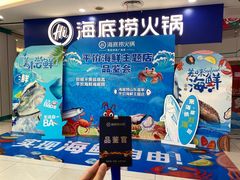 -海底捞大排档火锅(悦荟广场店)