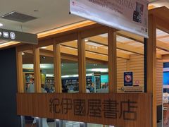 -纪伊国屋书店(Singapore Main Store)