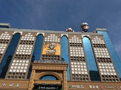 -新疆国际大巴扎