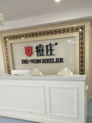 点击看大图 -痘庄专业袪痘皮肤管理连锁