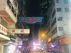 -砵兰街