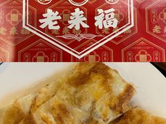 菠萝飞饼-老来福·非遗酸汤兔(凯旋路店)