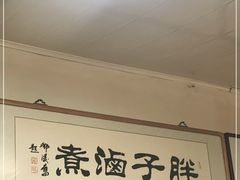 -胖子卤煮