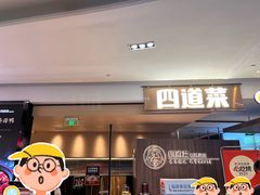 -四道菜·福建菜馆(新街口金鹰店)