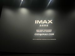 -SFC上影影城(杭州下沙IMAX店)