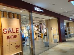 -MUJI无印良品(万科里店)