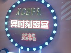 -Xcape异时刻密室逃脱魔法互动(瑞虹天地太阳宫店)
