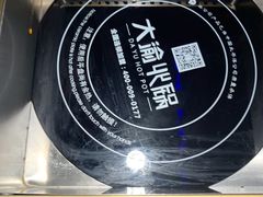 -大渝火锅(苏州西城永捷店)