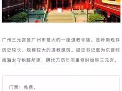 -广州三元宫