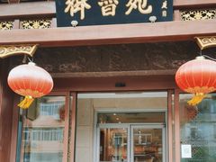 -山东宾馆·齐鲁苑餐厅