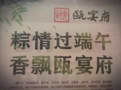 -瓯菜排档·温州海鲜(玕南店)