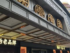 -美乐食街(小南店)