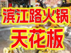 -映日农场无花果鸡(滨江东路店)