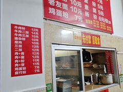 -娟娟老牌早餐店