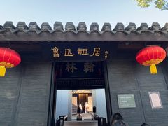 -绍兴鲁迅故里·沈园景区