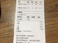 账单-鲜芋仙(时尚天河店)