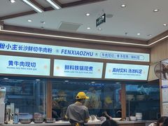 -粉小主·贵州酸汤牛肉粉(南京仙林金鹰店)