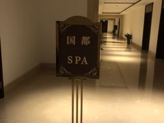 -南京东郊国宾馆