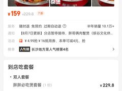 -胖哥俩肉蟹煲(长沙高铁吾悦广场店)