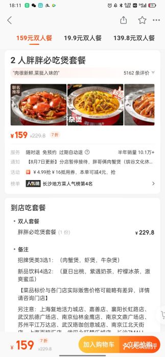 胖哥俩肉蟹煲(长沙高铁吾悦广场店)图片