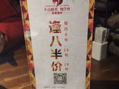 -天山醉美辣子鸡(文艺路店)