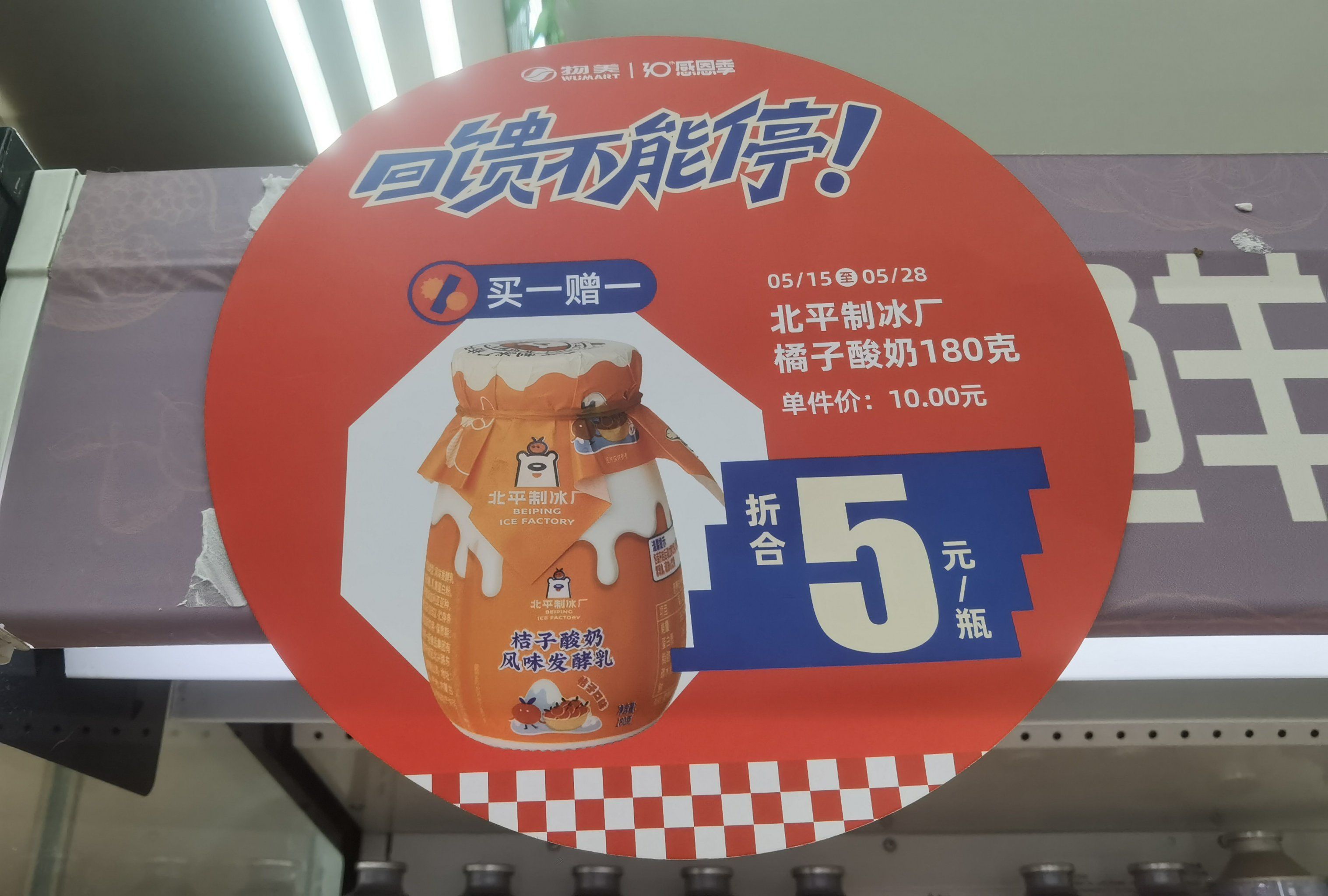 买一送一78是你的橘子92酸奶呀