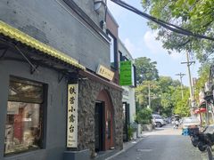 -小时光咖啡馆(北锣鼓巷店)