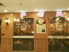 -萨莉亚意式餐厅(特力时尚汇店)