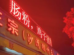 -联丰美食(番禺店)
