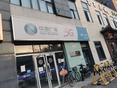 -歌华有线(望京营业厅店)