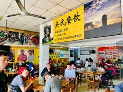 -关氏饮食店