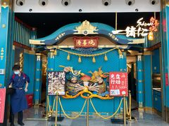 -一绪に寿喜烧(荟聚店)