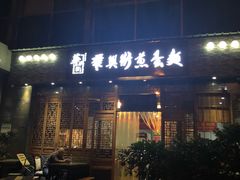 门面-华兴街煎蛋面(总店)