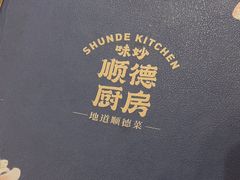 -味妙顺德厨房(绿地缤纷城店)
