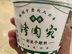 -烤肉宛饭庄(南礼士路店)