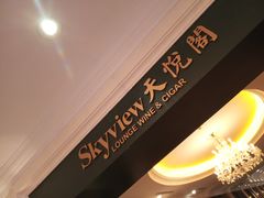-天悦阁海景酒廊