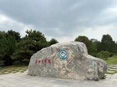 -秦始皇帝陵博物院-丽山园