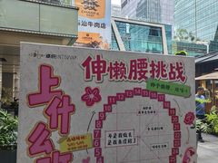 -福田卓悦INTOWN购物中心