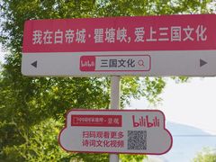 -白帝城·瞿塘峡景区