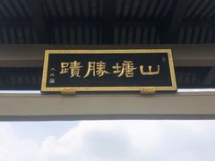 门面-朱鸿兴面馆(镇湖店)