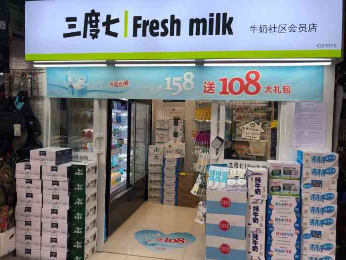 三度七(牛奶社区会员店)-"支付宝的一元尝鲜刚好附近就跑过来拿涨芝.