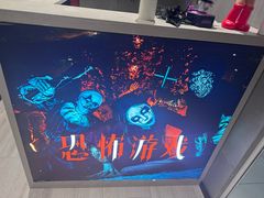 -恐怖游戏(湖滨店)