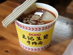 -王记生烫牛杂面馆(兰陵路店)