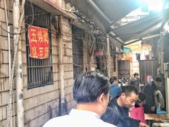 门面-五娭毑臭豆腐(黄兴南路店)