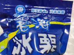 -老海栗子(五四路店)