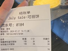 -July tale·可丽饼(德基广场店)