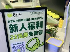 -吴山山·椰子酸奶(天河南店)